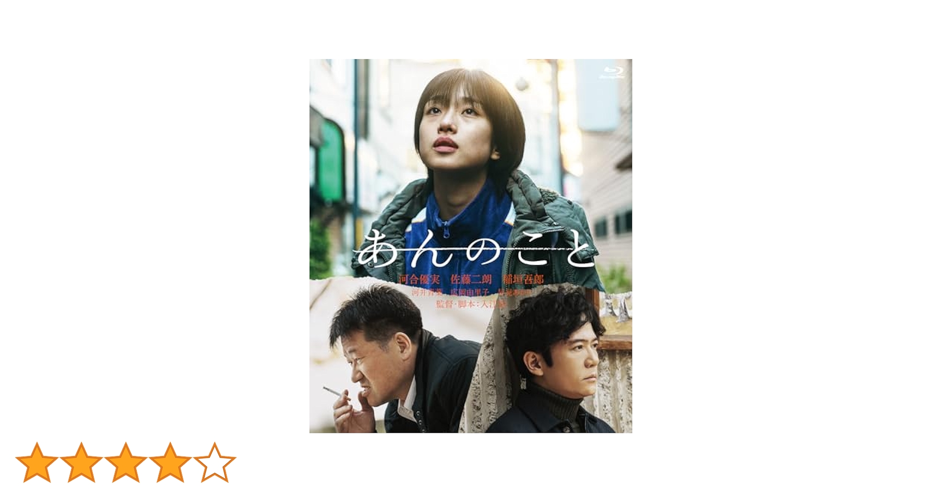 河合優実 愛なのに Blu-ray 葉書 パンフレット なんてったってアイドル 河合優実 愛なのに Blu-ray 葉書 パンフ なんてったってアイドル